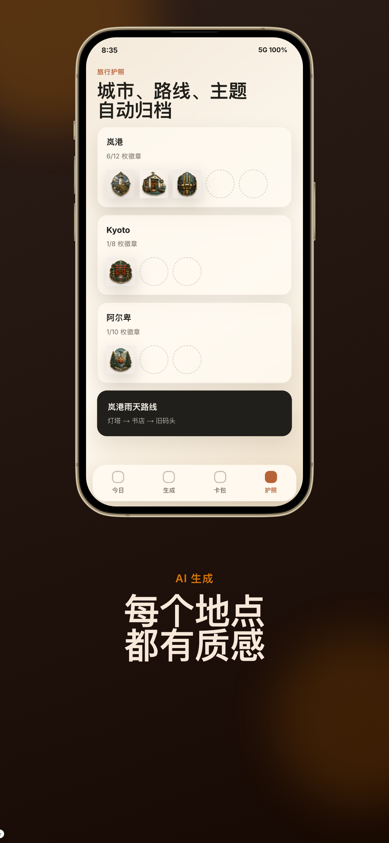 此刻徽章 screenshot 4