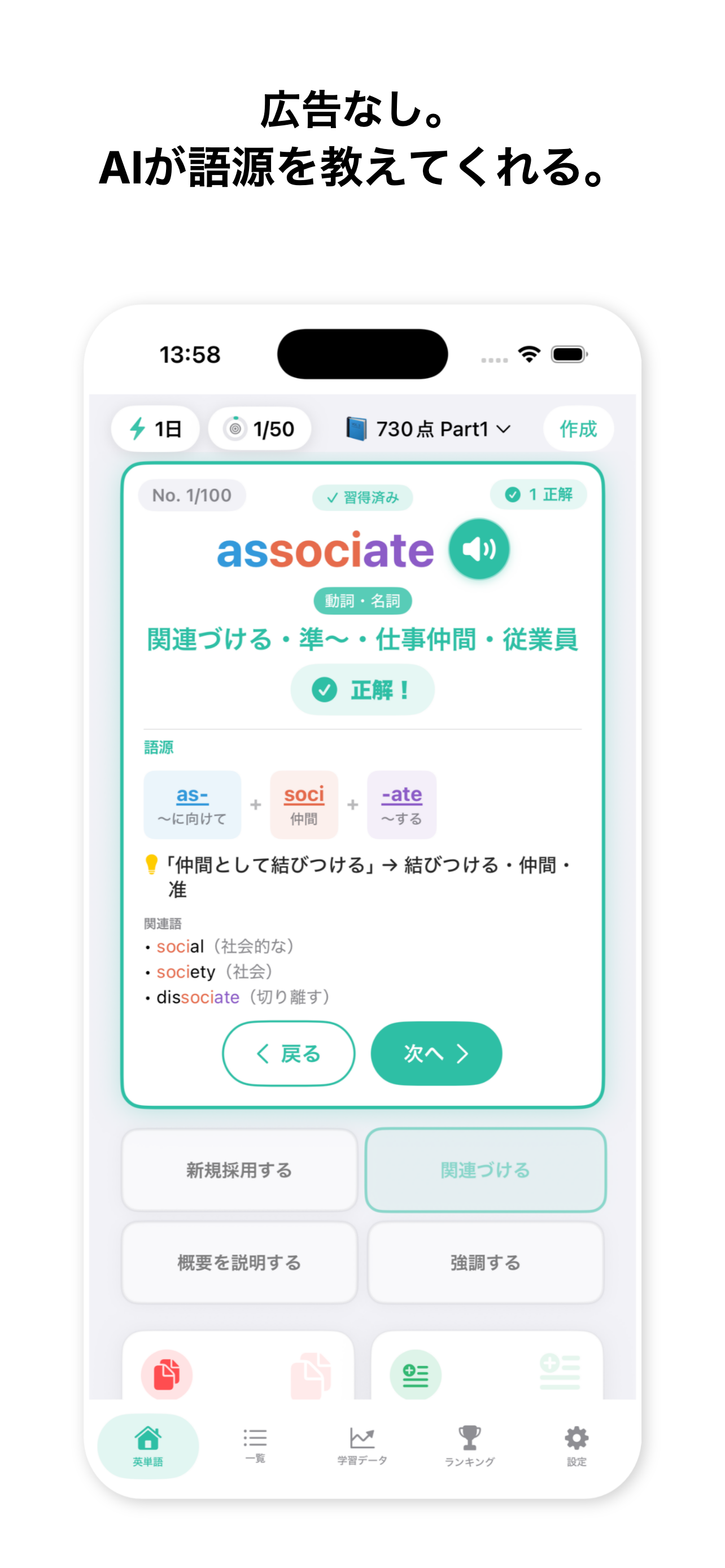 AI語源単語帳/赤シート/単語帳/英文法/英会話/TOEIC