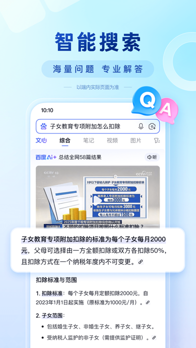 Screenshot #3 pour 百度-AI智能搜索