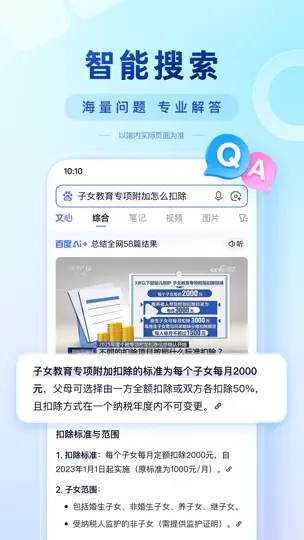 Скриншот 百度-AI智能搜索 на iPhone 3