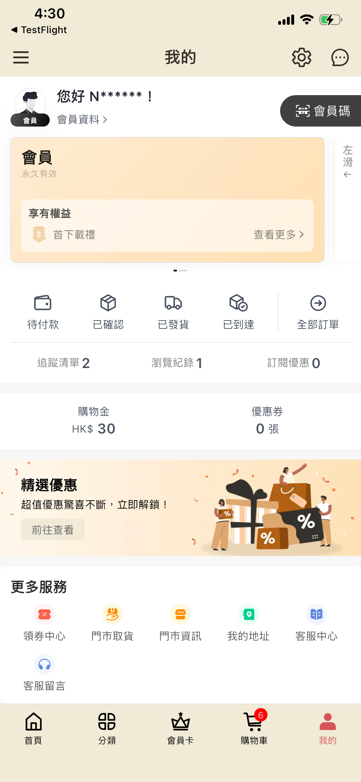 仁和堂 screenshot 5