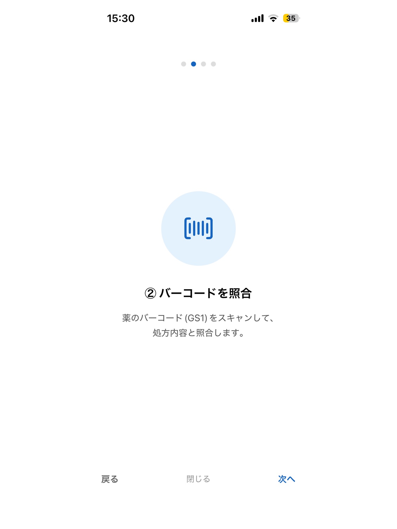 Screenshot 8 of オフライン薬監査