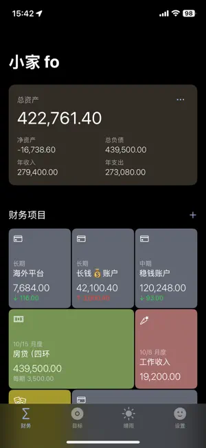 小家 fo - 家庭财务规划 screenshot 1