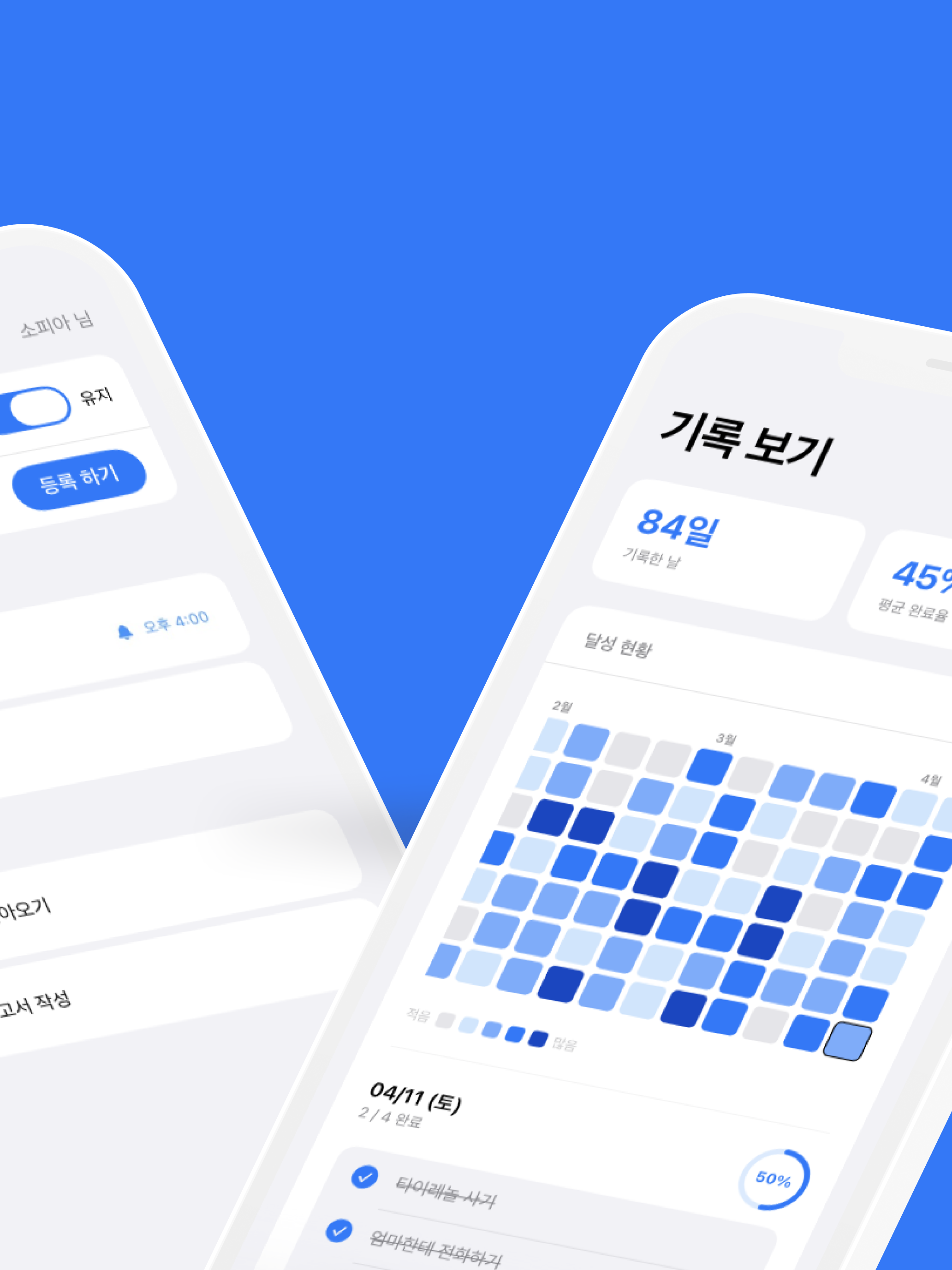 데일리 루틴 : 할 일, 루틴