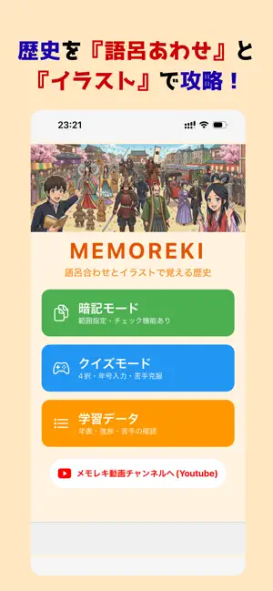 MEMOREKI screenshot 1