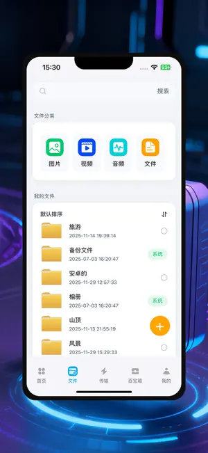 AWP网盘百宝箱 screenshot 2