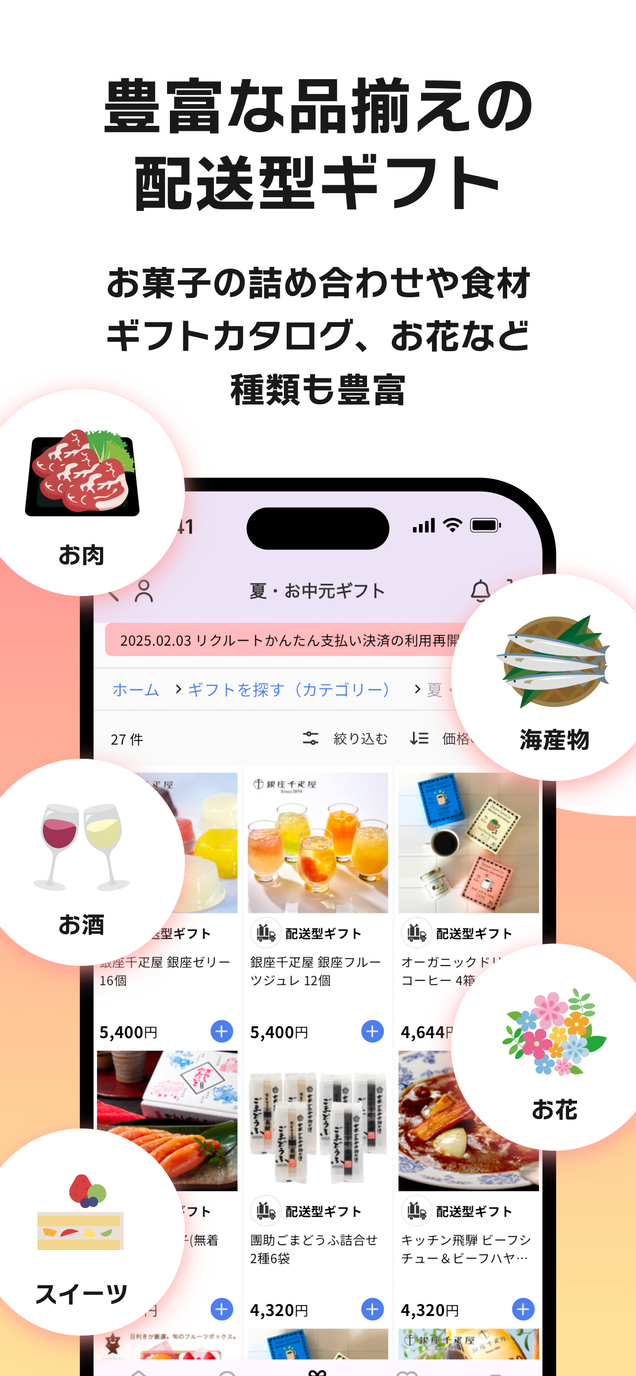 ポチッとギフト
