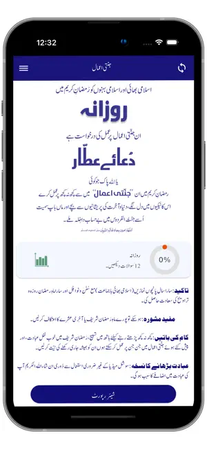 Jannati Amaal screenshot 2