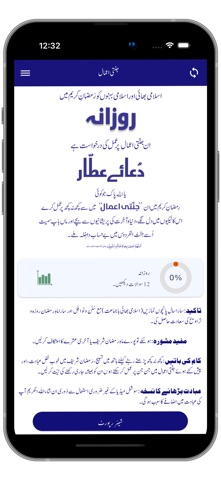 Jannati Amaal screenshot