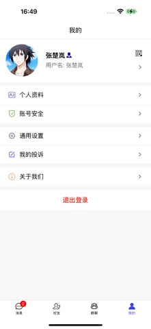 盒子IM screenshot