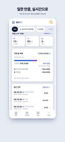 월급체크 screenshot