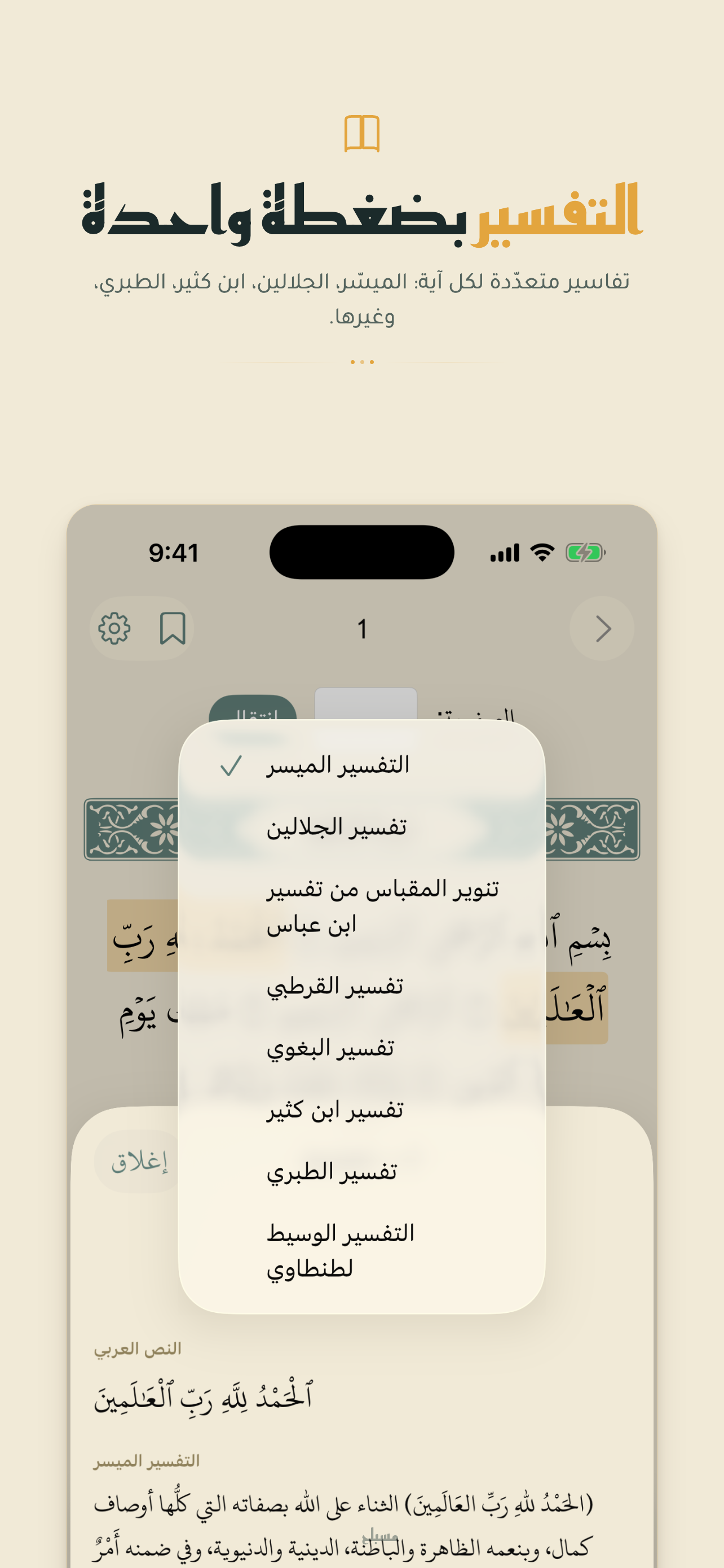 مسباح - misbah