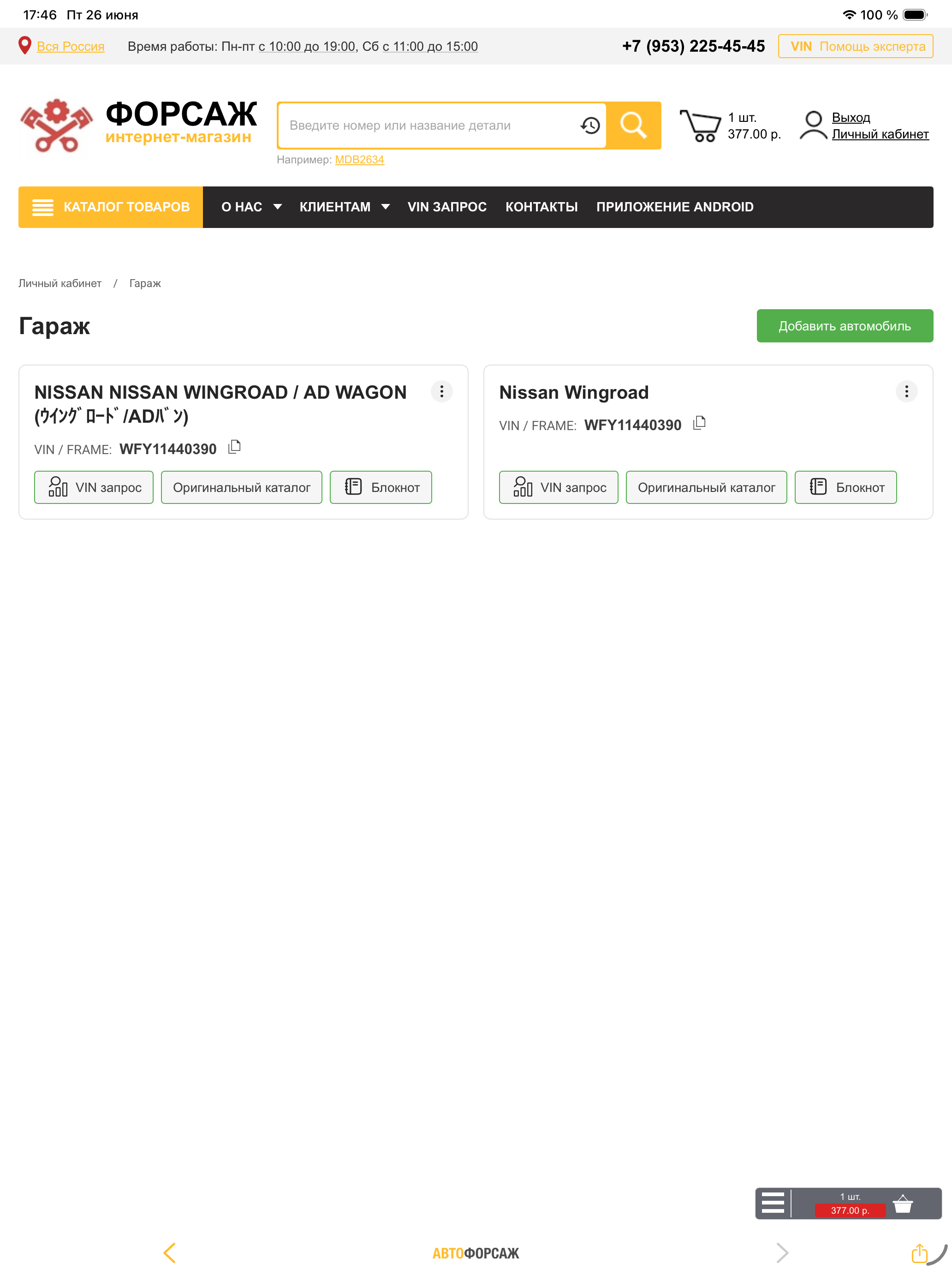 Авто-Форсаж screenshot 19
