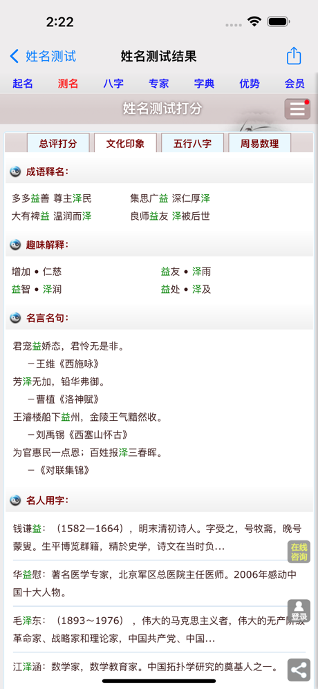 美名腾姓名测试打分 screenshot 5