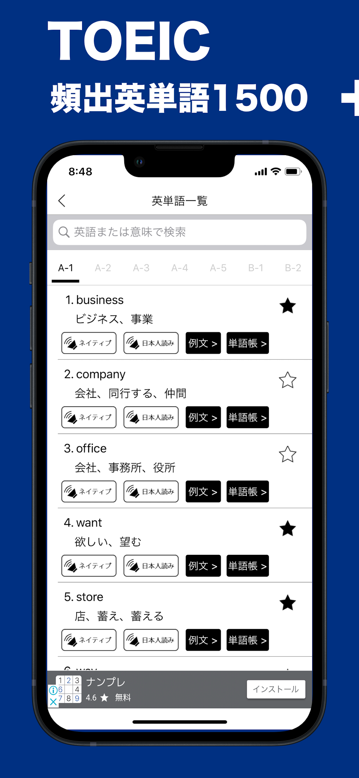 発音とタッチで覚えるTOEIC1500単語