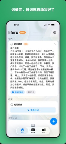 liferu：生活记录与 AI 日记 screenshot