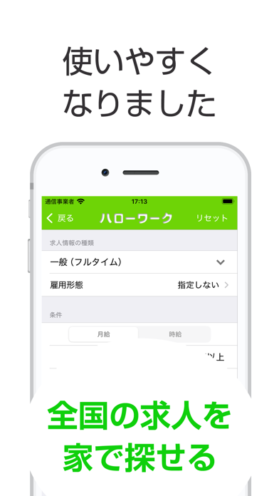 ハローワークの仕事検索 Screenshot