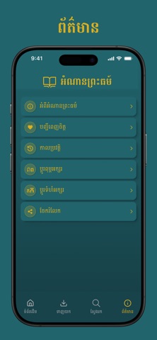 Amnan Preahthor Screenshot 3 of 5