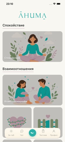 АНИМА screenshot