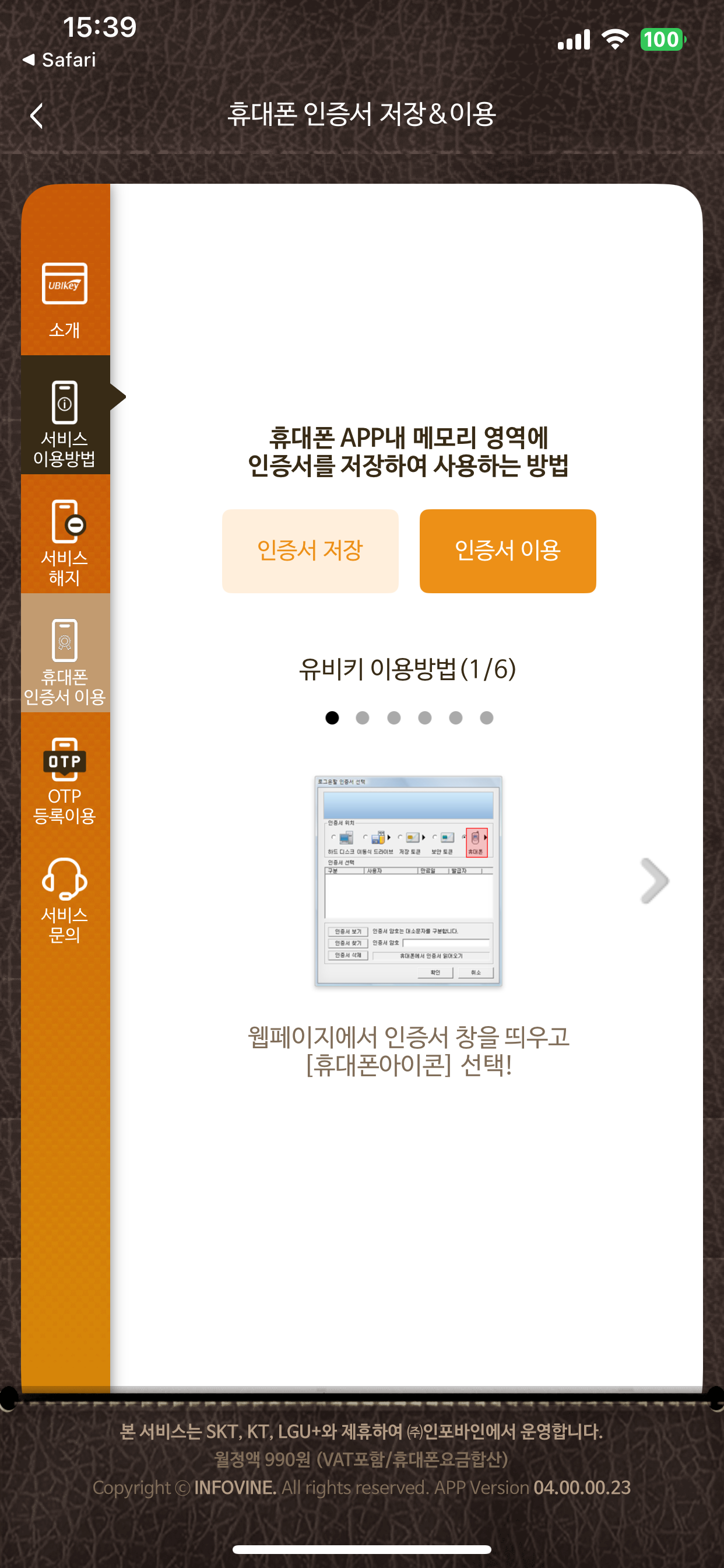 휴대폰인증서서비스_유비키