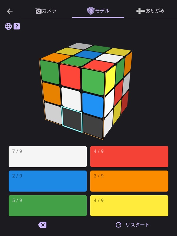 ASolver > パズルを解く。ルービックキューブ screenshot 11