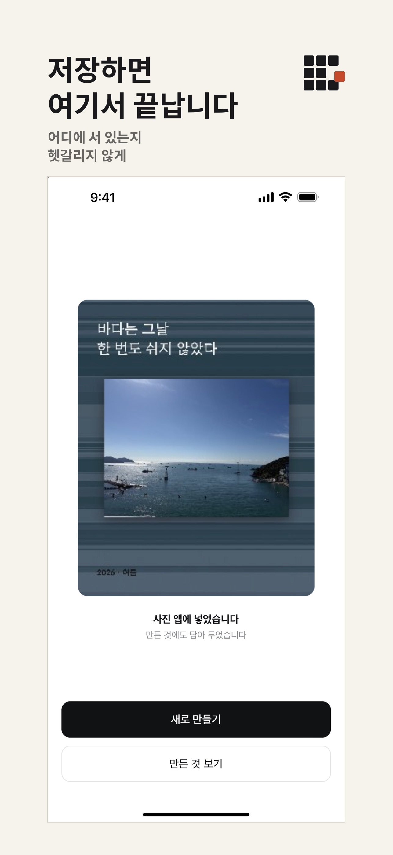 Screenshot 5 of 오프더그리드 - 사진으로 포스터