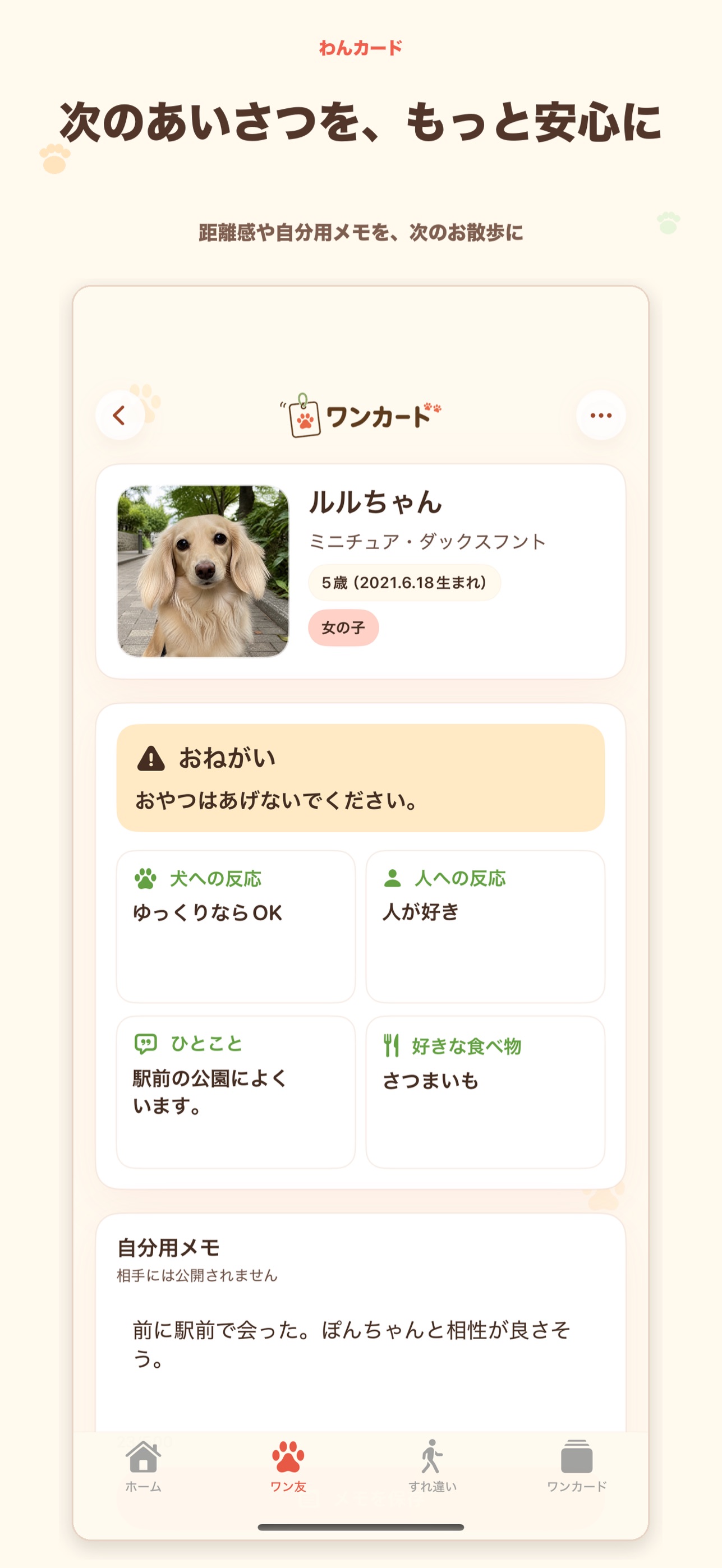 Screenshot 6 of わんカード