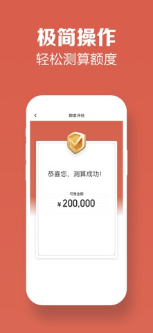 信用家 screenshot