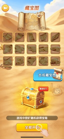 致富我最强：挖矿夺宝当大王 screenshot