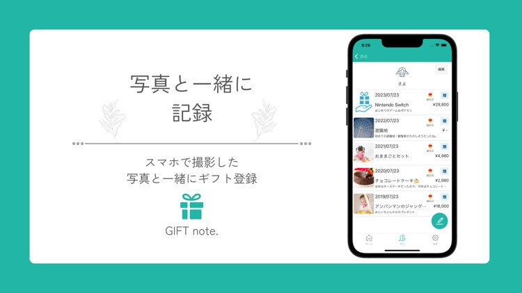 GIFT note. 贈りもの,頂きものを記録しよう