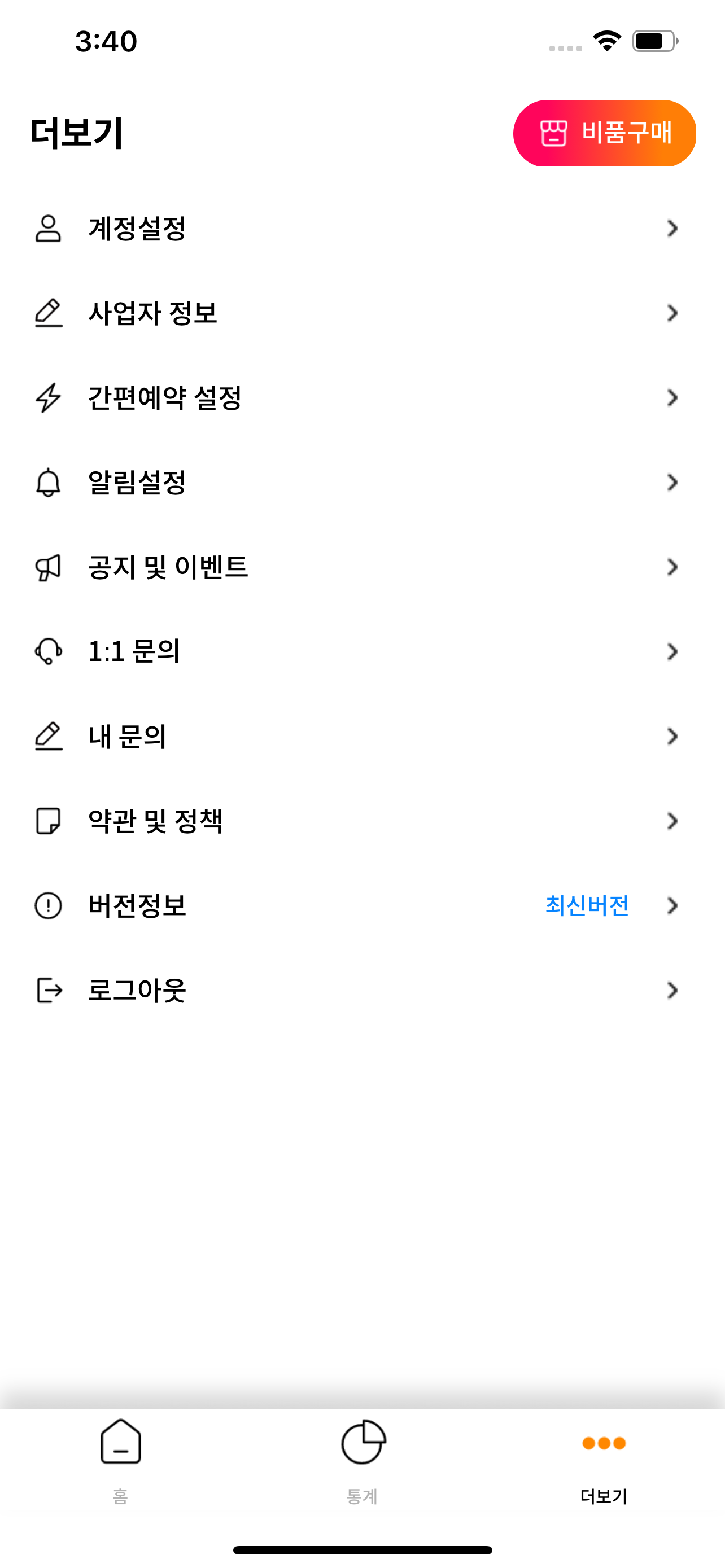 우마 사장님 - 업체관리, 예약관리 어플