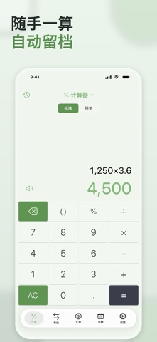 计算器 · CalcPro screenshot