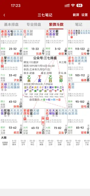 三七笔记 screenshot 3
