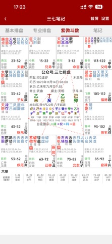 三七笔记 iPhone screenshot