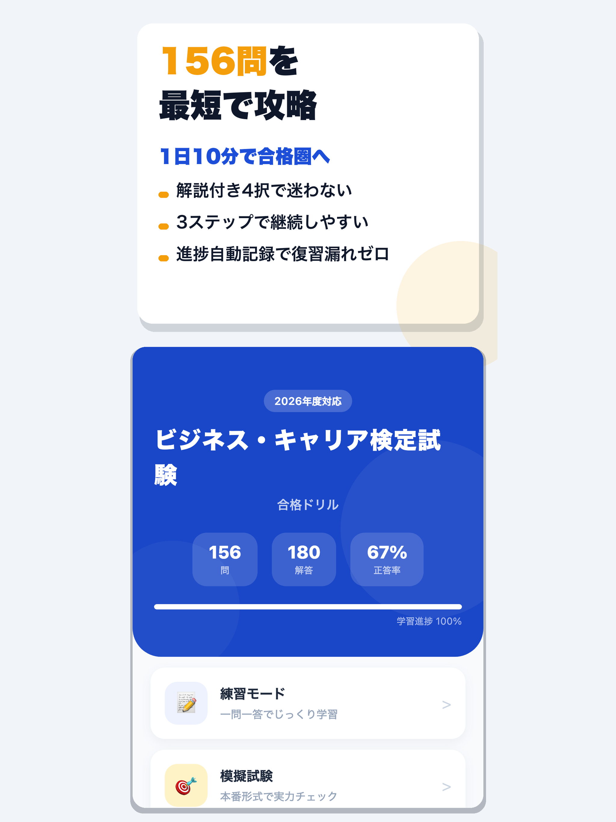 ビジネス・キャリア検定試験 合格ドリル