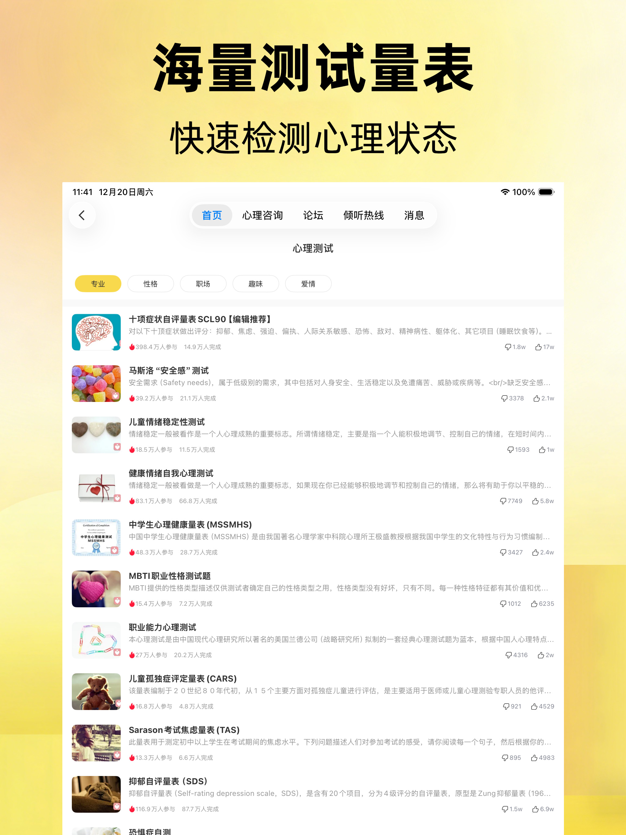 给力心理-十年在线心理咨询情感倾诉平台 screenshot 13