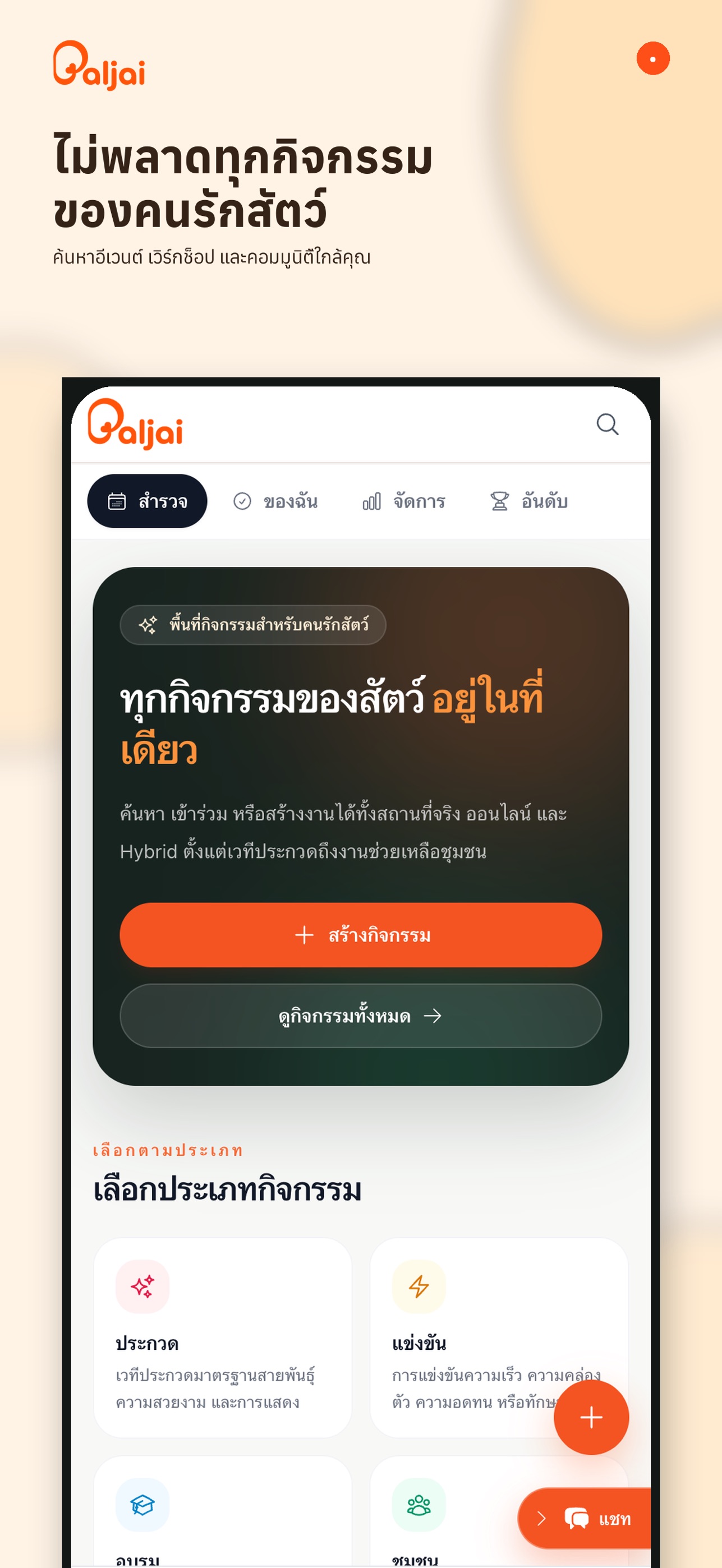 Screenshot 7 of PalJai