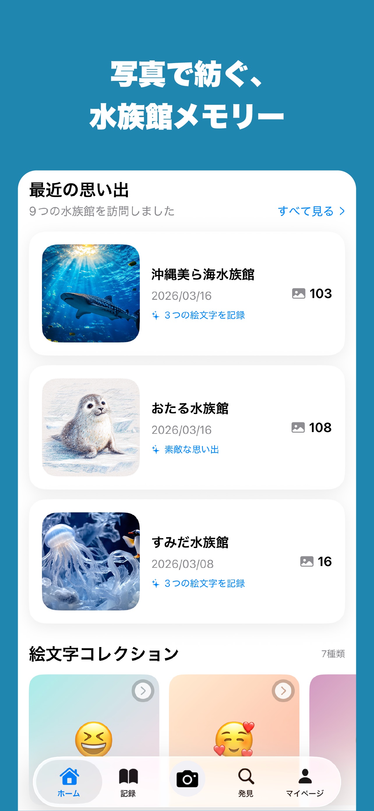 Screenshot 1 of みずメモ - 水族館記録