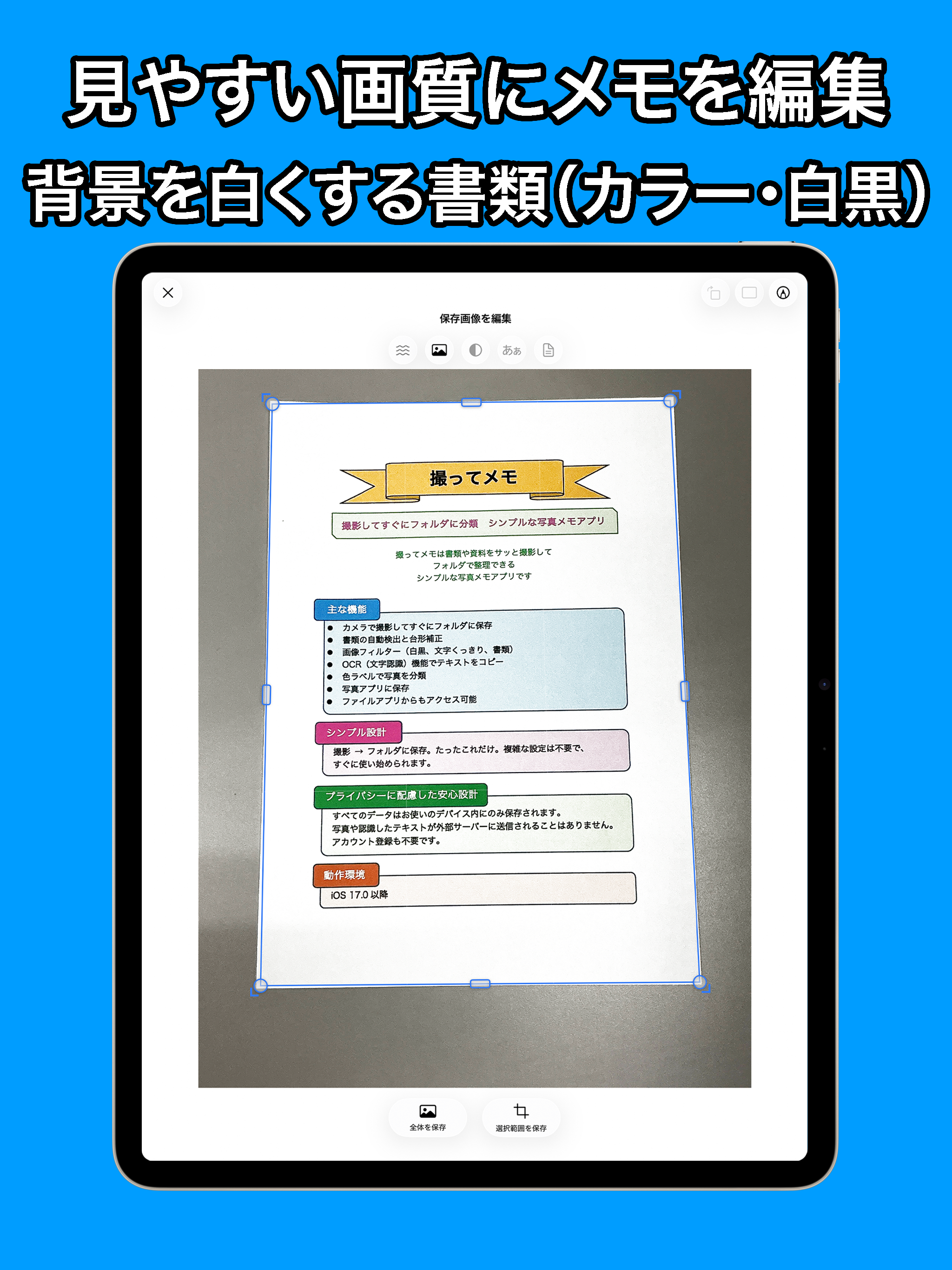 撮ってメモ - 写真メモ・手書きメモ・文字認識 screenshot 17