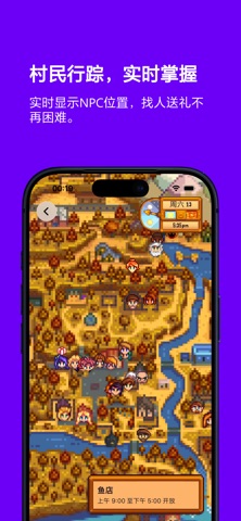 Stardew Guide: 星露谷物语存档助手 screenshot