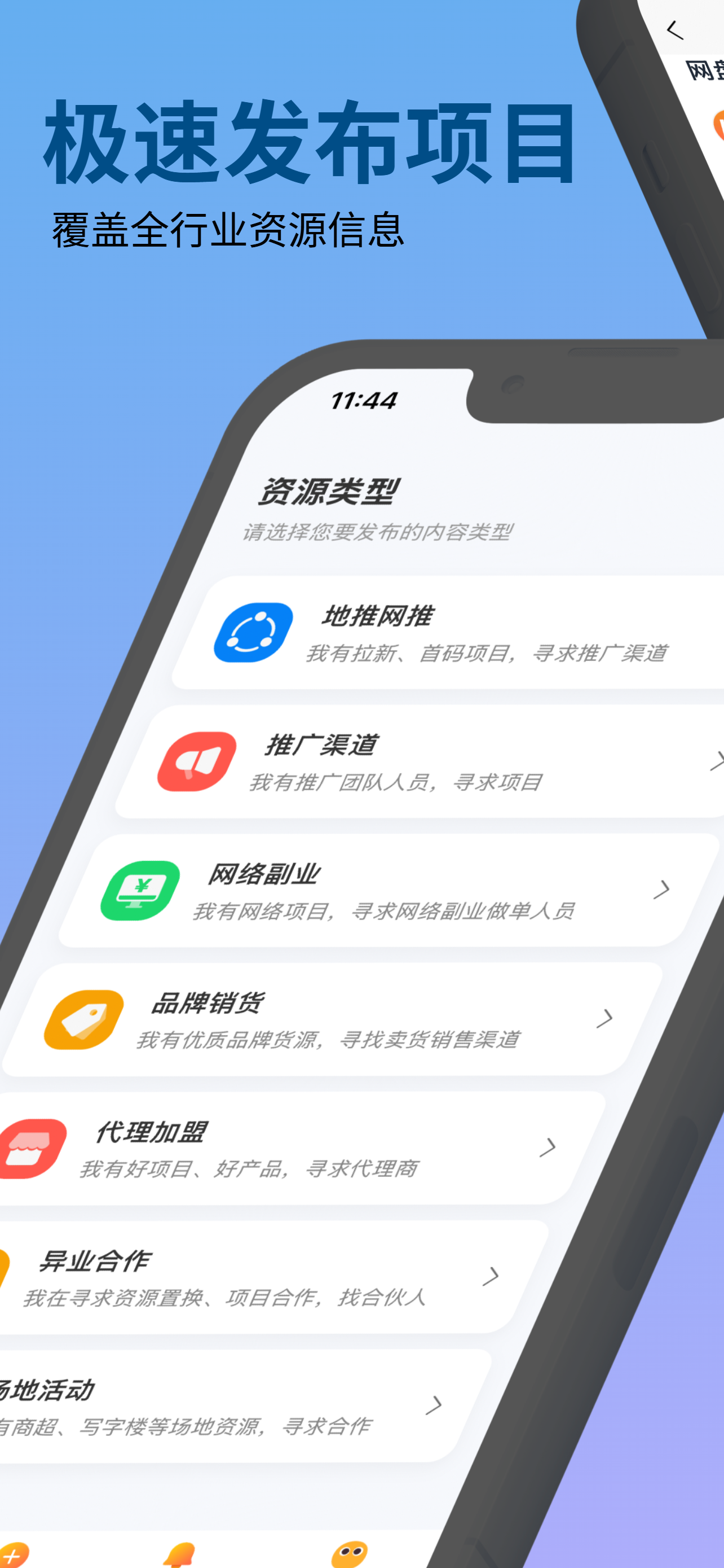 必集客-项目资源对接、地推网推拉新、扩人脉找渠道