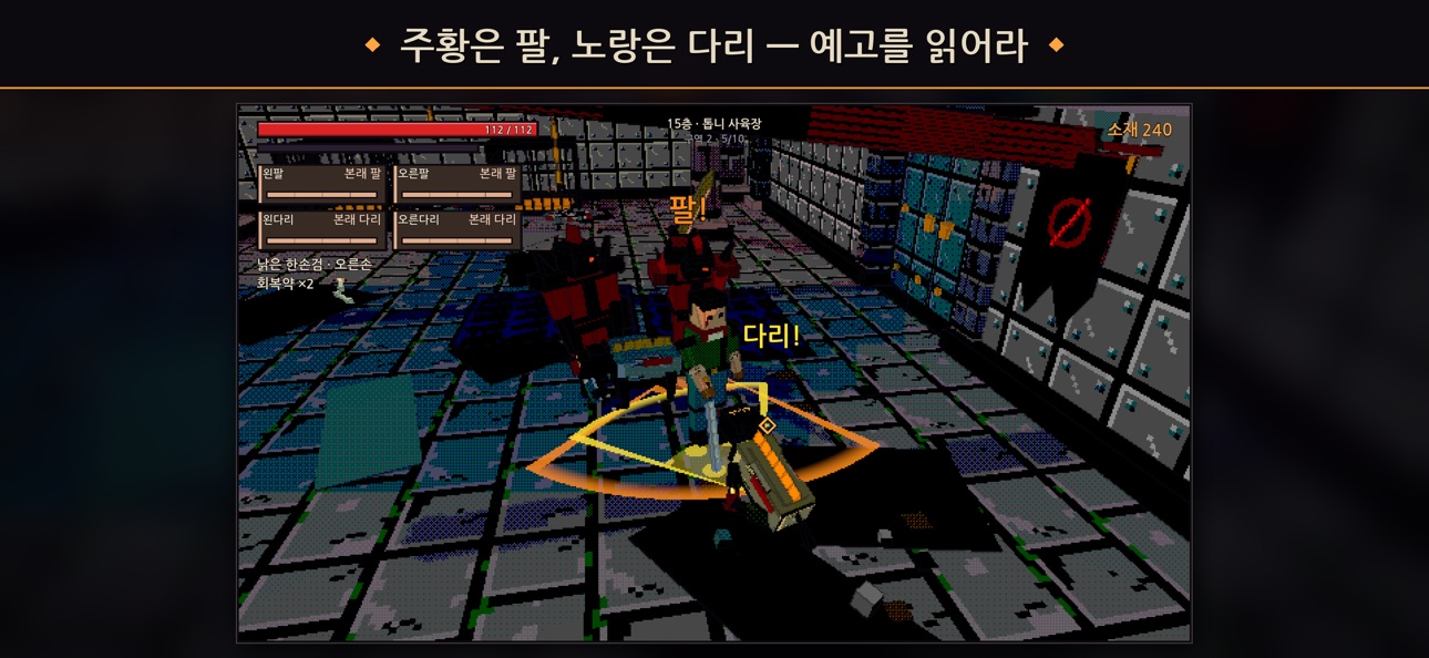 Screenshot 1 of Tower of Limbs Roguelite