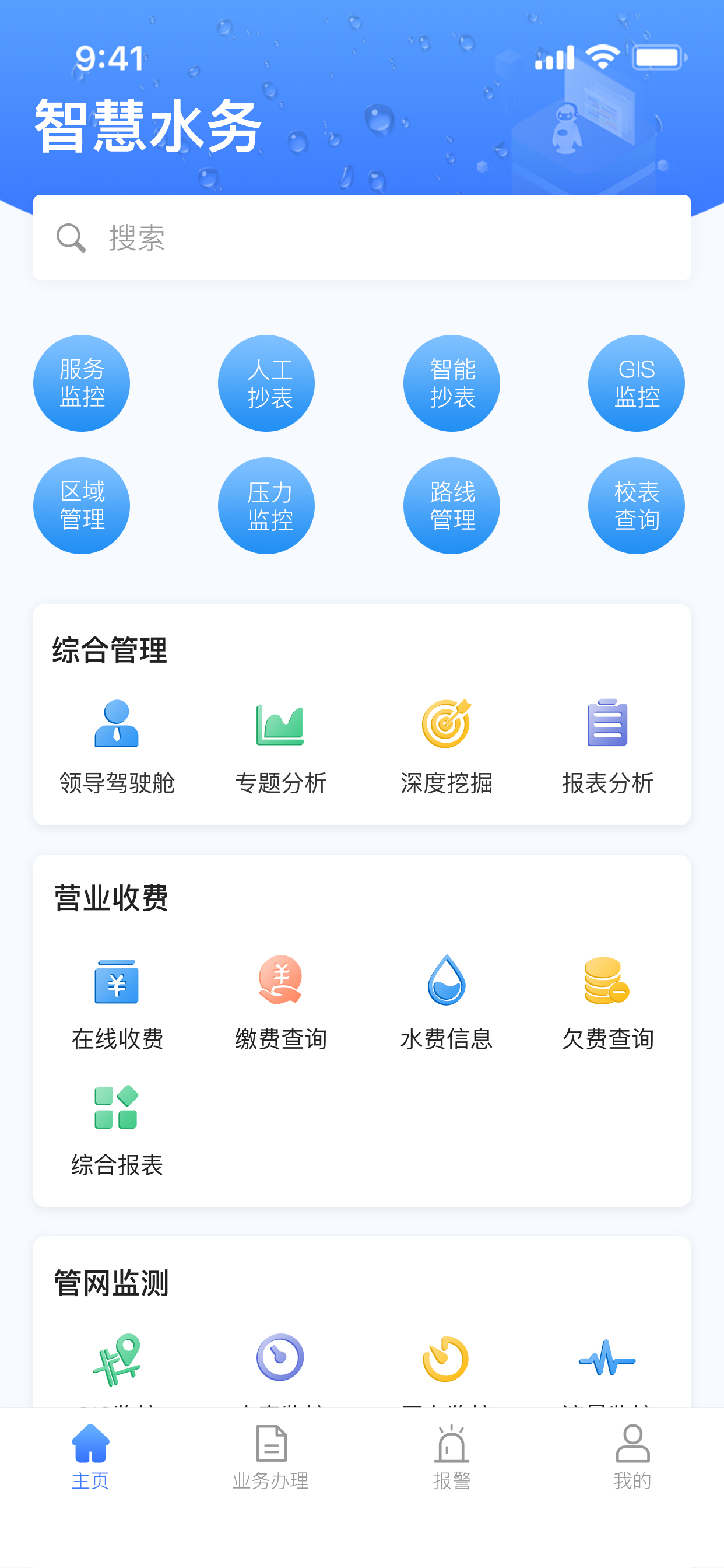 智慧水务-云润