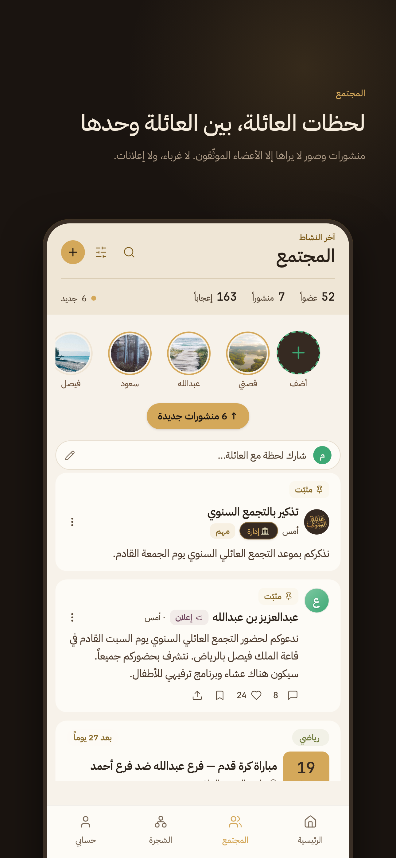 Al Saif Family screenshot 2