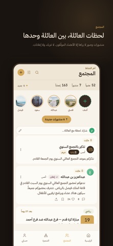 عائلة السيف screenshot