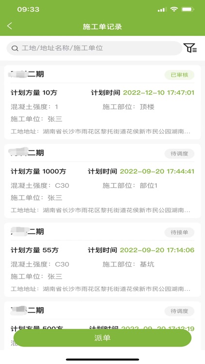 智慧砼领 screenshot-3