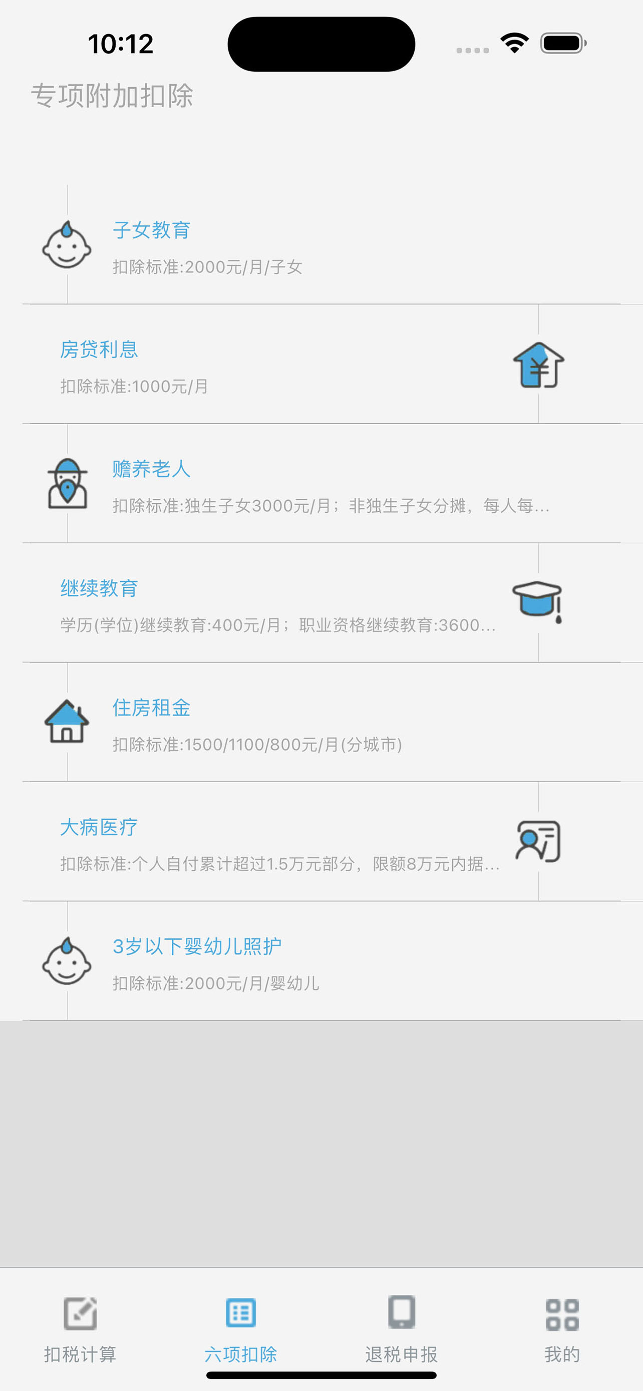便捷税务计算