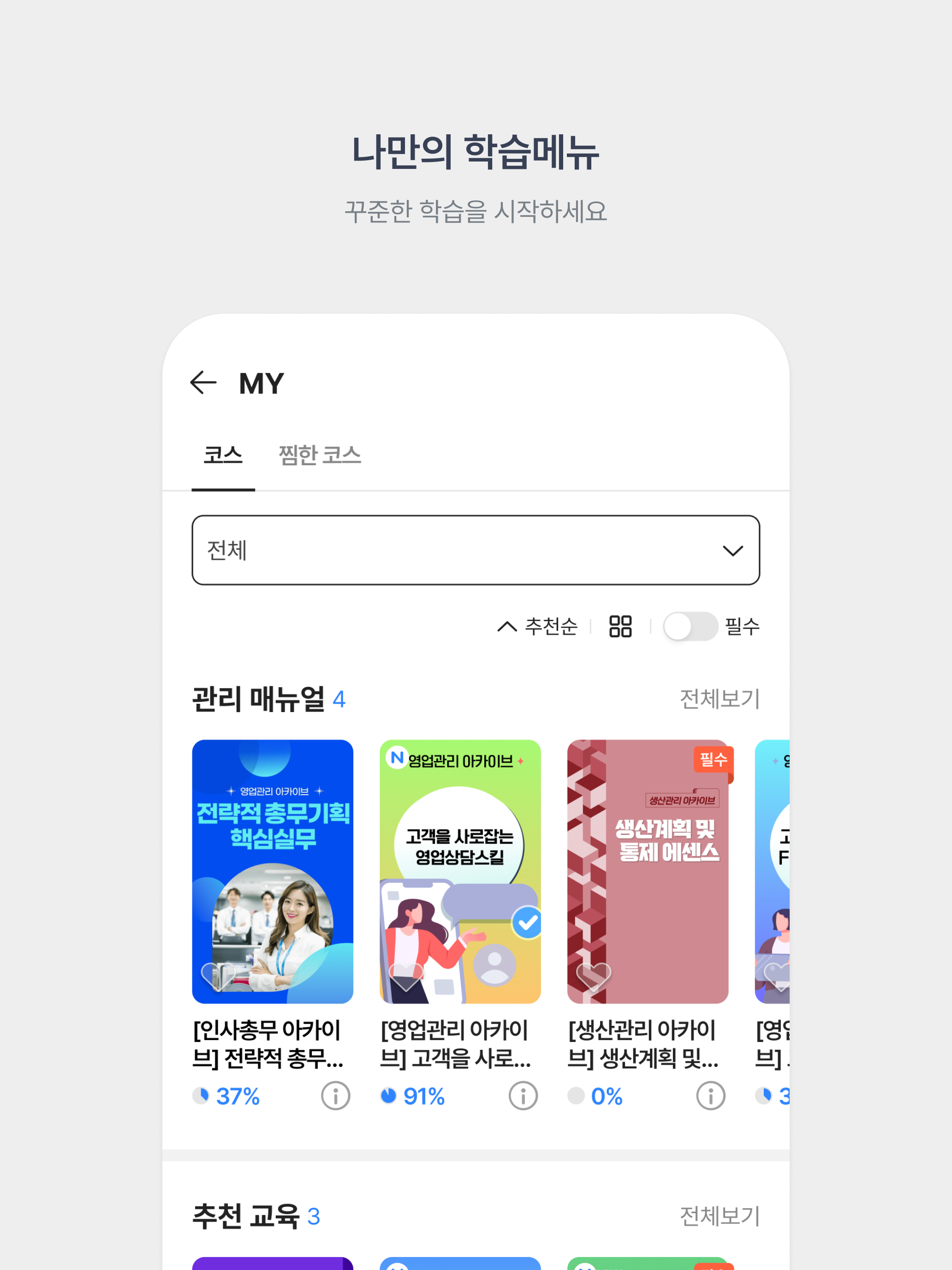 픽클래스 - AI 맞춤형 직무교육 구독 플랫폼 screenshot 10