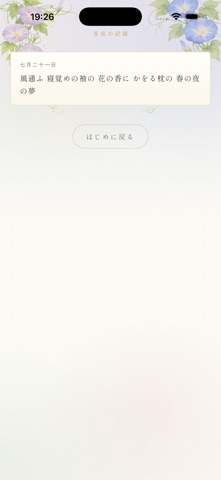 三十一の言伝 - 毎朝とどく和歌のおみくじ screenshot
