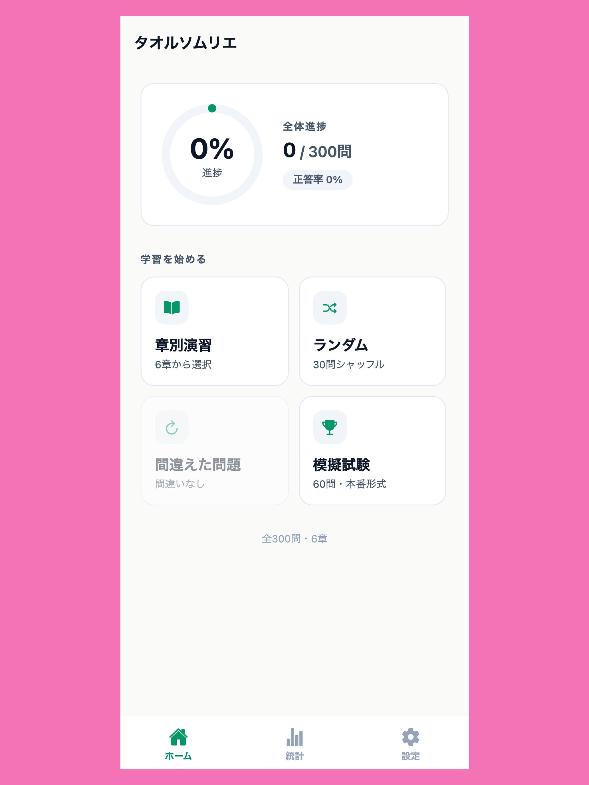 タオルソムリエ対策 screenshot 6